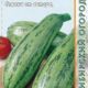 Zucchini seeds grade Udaloy
