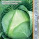 White cabbage Ferro F1 seeds 15pcs