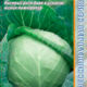 White cabbage Rapidion F1seeds 15pcs