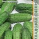 Cucumber Serpentine seeds 10pcs