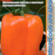 Pepper Orange prince seeds 0.1g