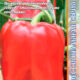 Pepper Thomas F1 seeds 5pcs