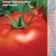 Tomato Big Beef F1 seeds 5pcs