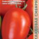 Tomato Fighter seeds 0.08g