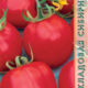 Tomato Kemerovo seeds 0.08g