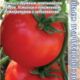 Tomato Magnus F1 seeds 5pcs