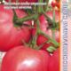 Tomato Pink Unicum F1 seeds 5pcs